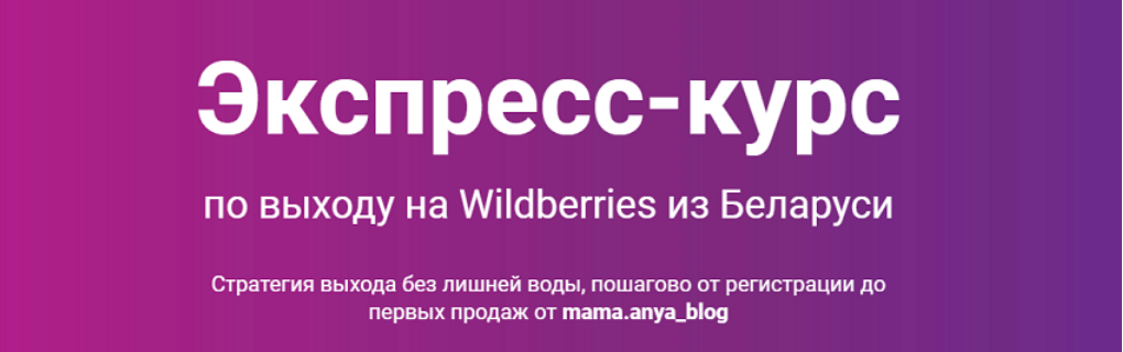 [Анна Бурак] [mama.anya_blog] Экспресс-курс по вых_0.png